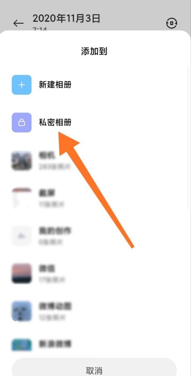 相册怎么设置私密相册