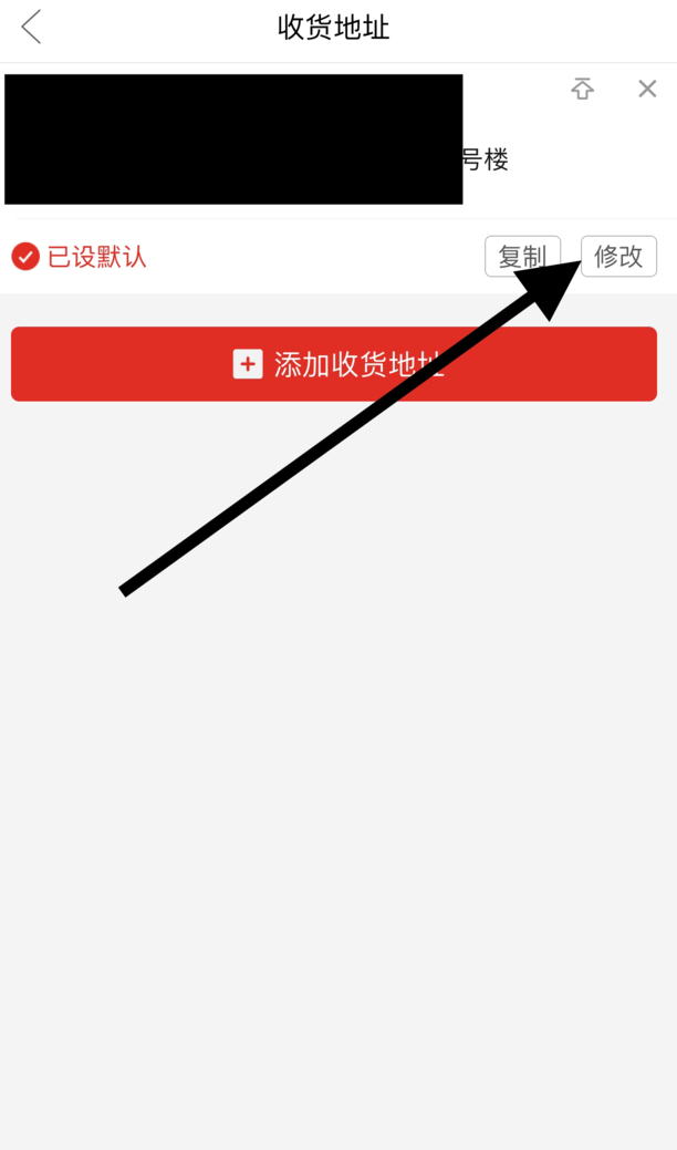 拼多多地址改不了怎么办