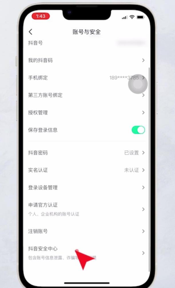抖音如何注销