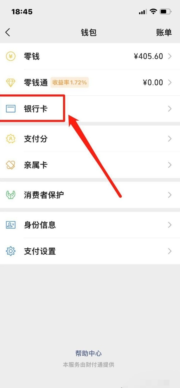 微信转账限额怎么解封