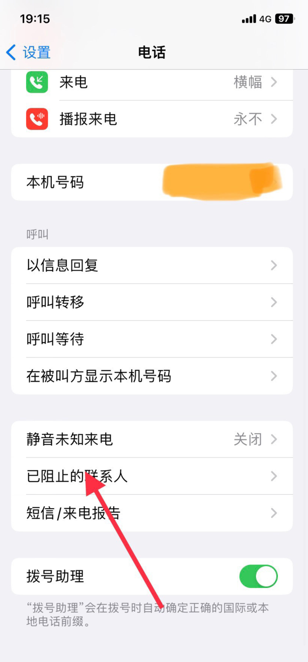 电话被对方拉黑怎样恢复通话