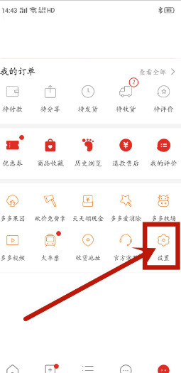 怎样取消多多号