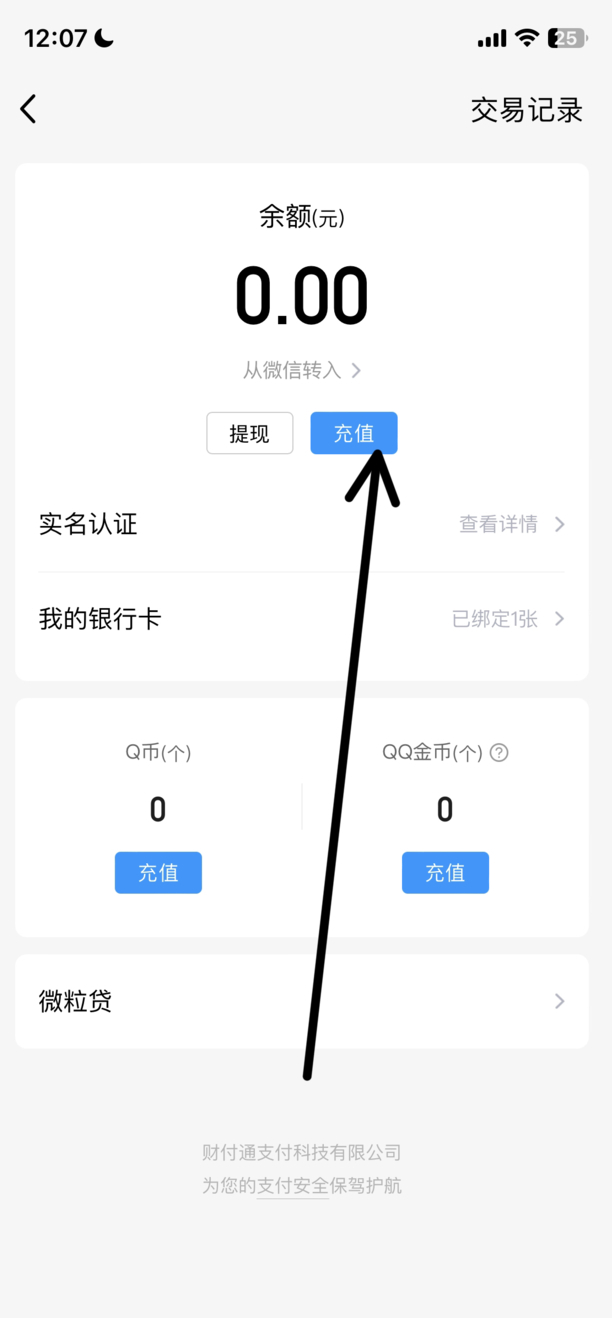 微信怎么转到qq钱包