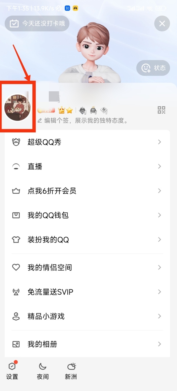qq资料卡背景图怎么设置