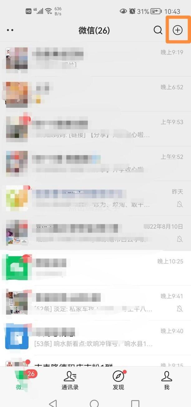 微信怎么找群