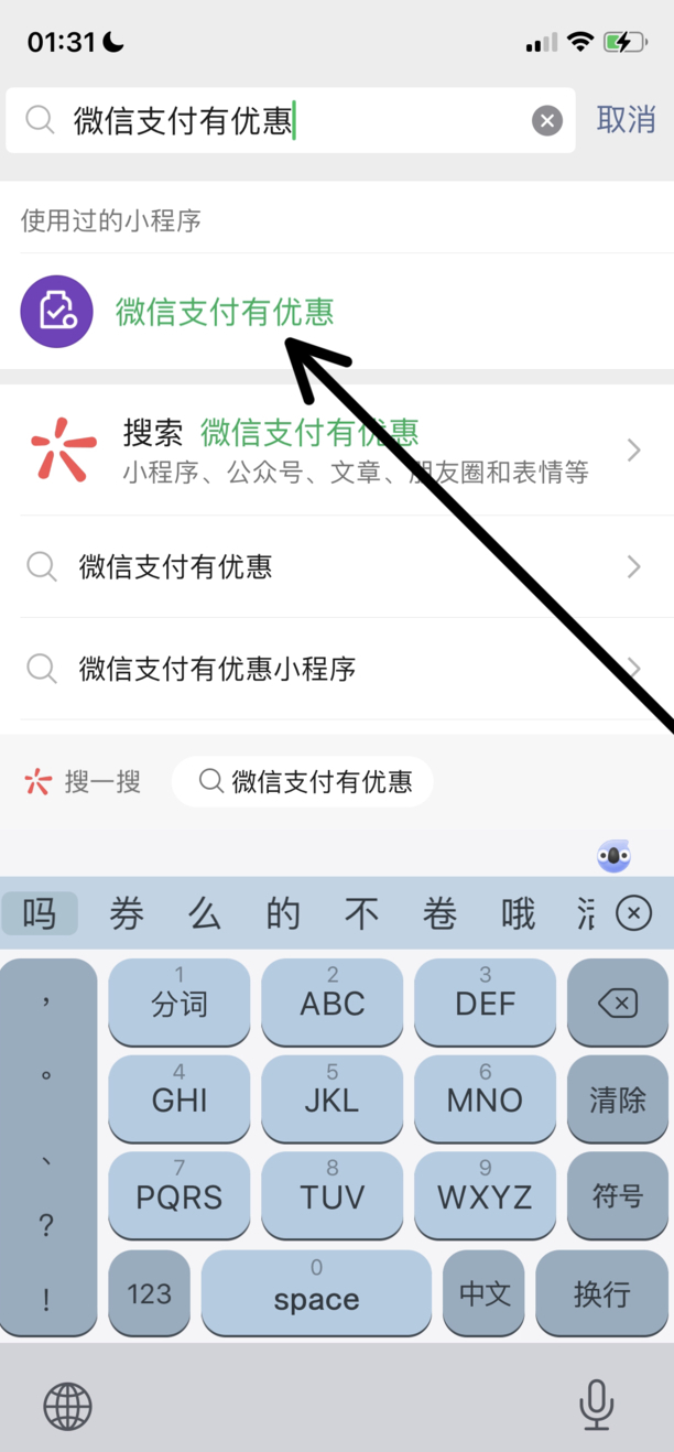微信积分免手续费怎么弄