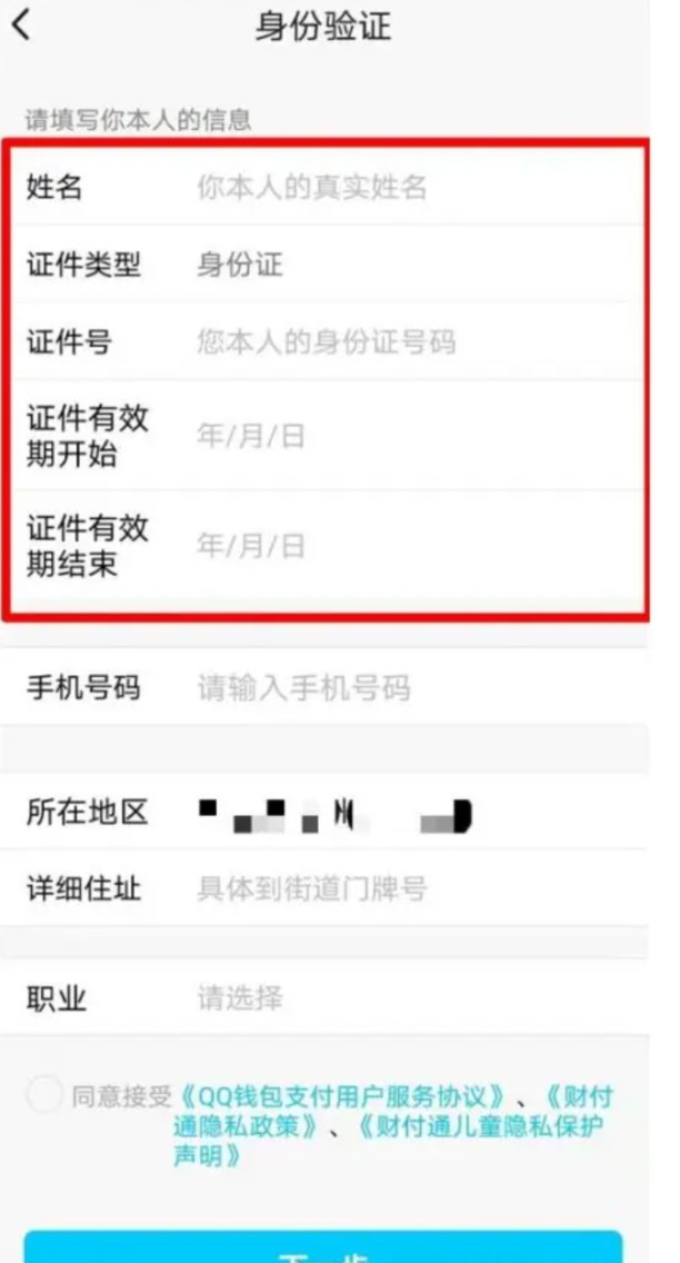 QQ怎么绑定身份证