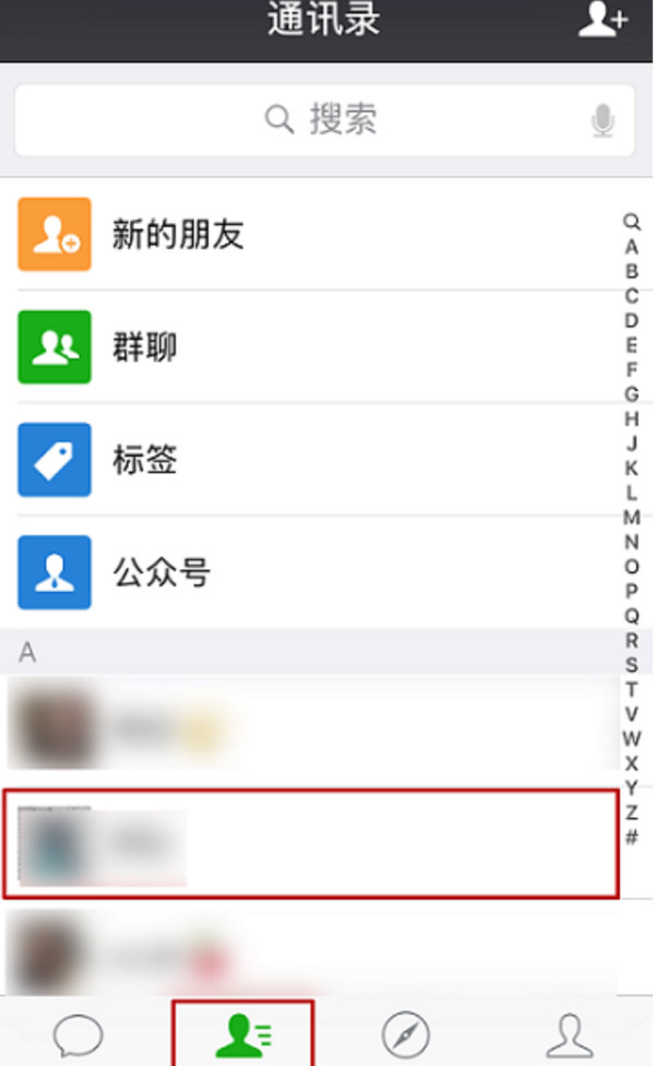 微信怎样拉黑对方