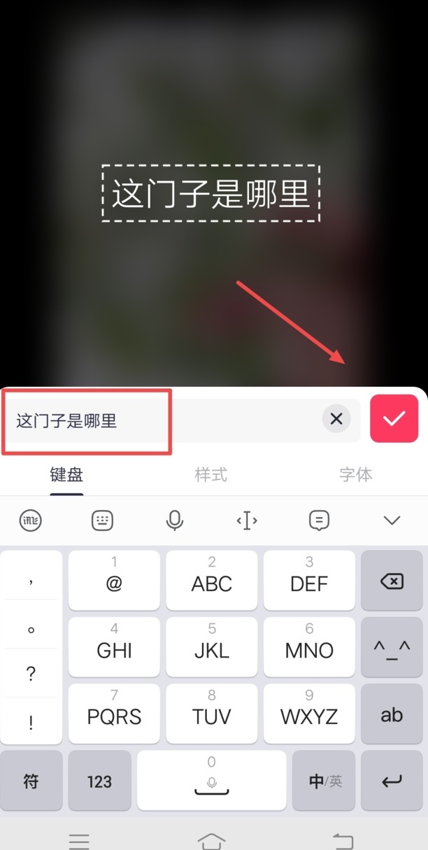 美图秀秀文字怎么竖起来