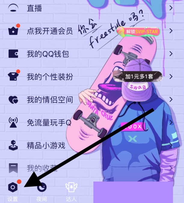 QQ戳一戳怎么设置