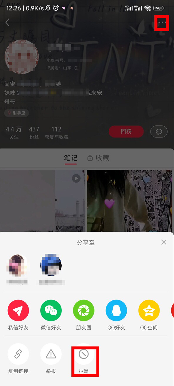 小红书怎么移除粉丝