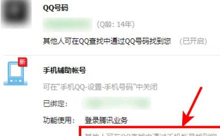 （怎么）如何隐藏自己的QQ号