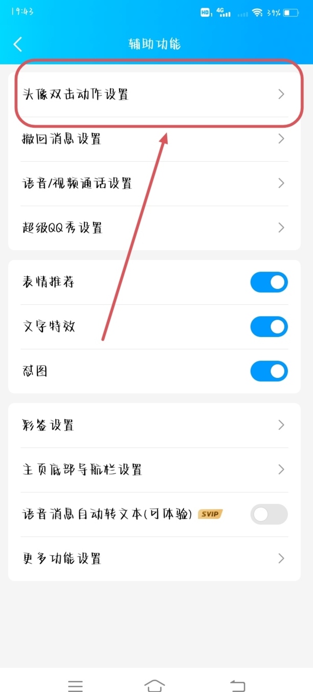 qq戳一戳怎么修改内容