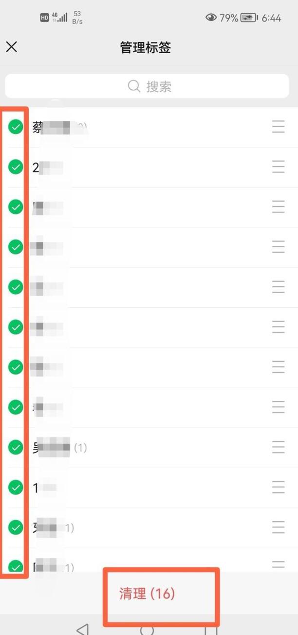 微信部分朋友可见标签怎么删除