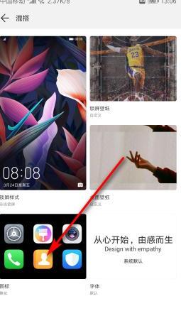 华为/荣耀手机如何修改软件图标 华为/荣耀手机如何修改软件图标