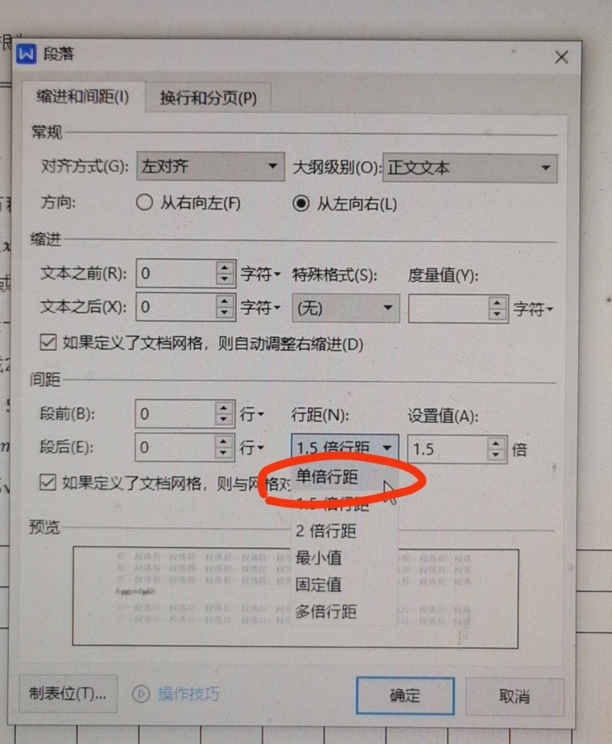word表格里怎么调整单倍行距