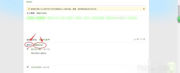 怎么把QQ留言板留言一下全删了