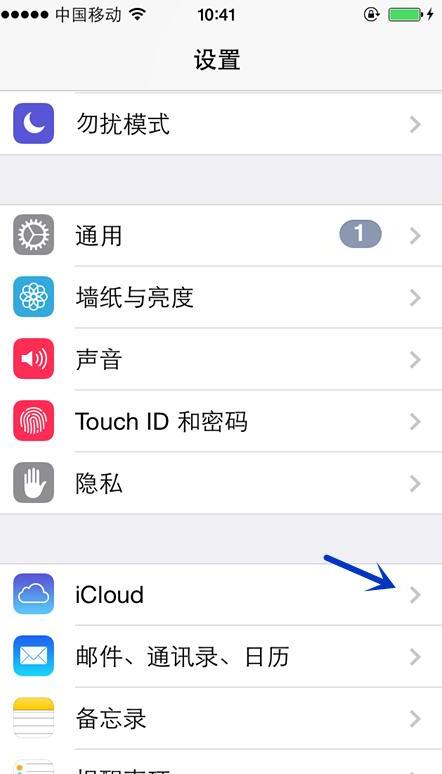 怎么删除苹果手机icloud上备份的通讯录