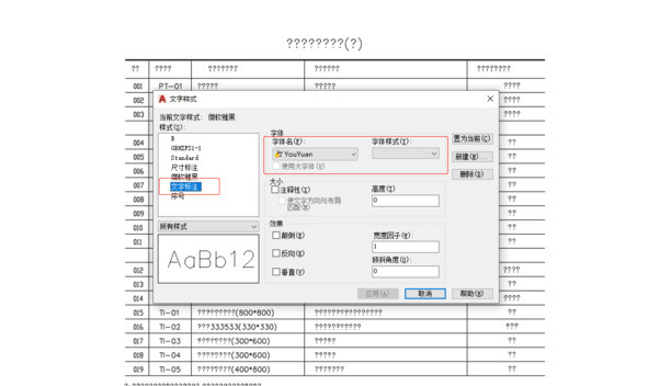 cad文字显示问号怎么办