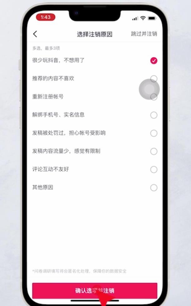 抖音如何注销