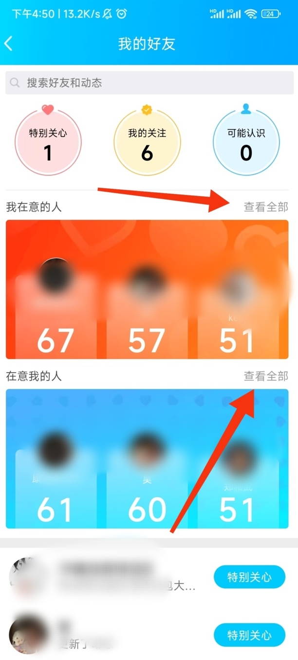 亲密度怎么看