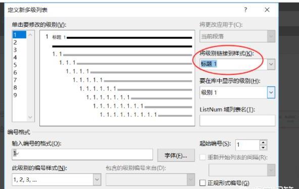 Word如何添加一级二级标题等多级标题 Word如何添加一级二级标题等多级标题