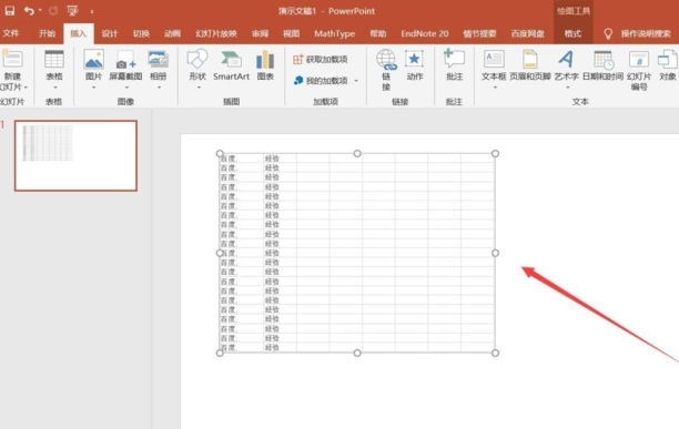 ppt如何插入excel附件文件