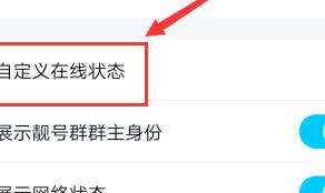 新版QQ怎么自定义在线状态 新版QQ怎么自定义在线状态