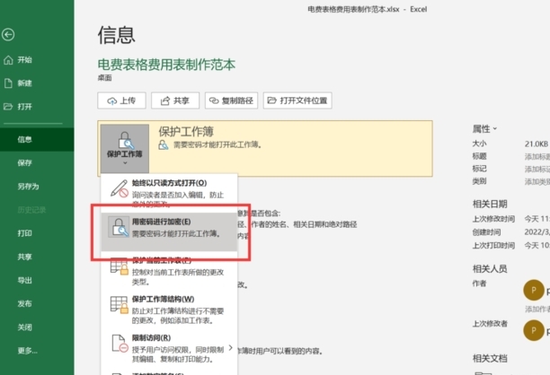 表格加密如何解除