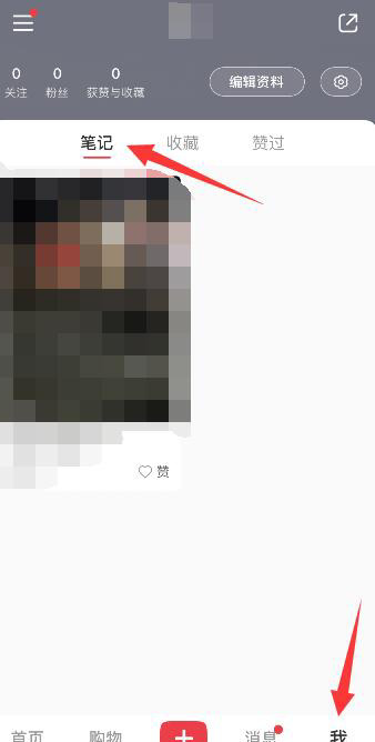 小红书怎么删除评论和艾特