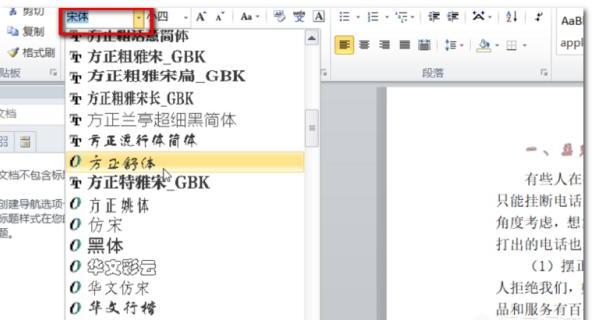 word插入艺术字及设置的方法 word插入艺术字及设置的方法