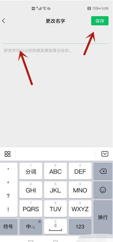 怎么把微信昵称设置为空白