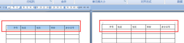 word如何打印标题每张都有