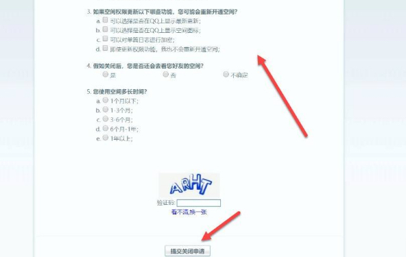 qq空间怎么注销关闭