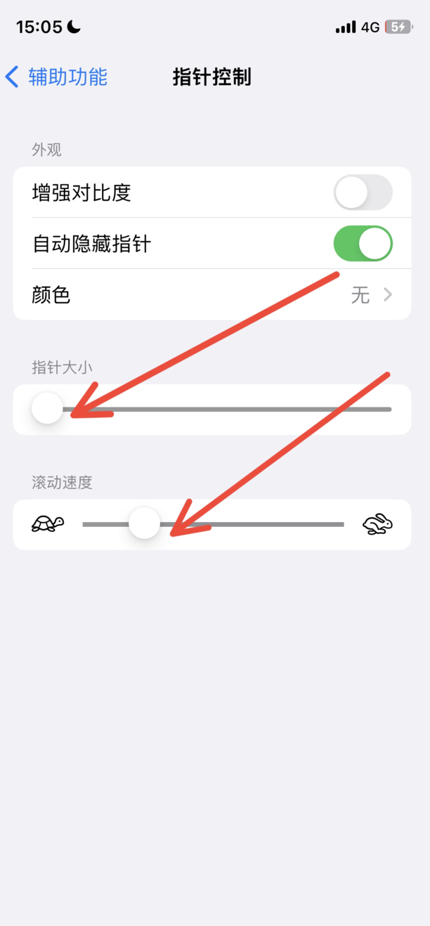 苹果手机鼠标指针怎么设置