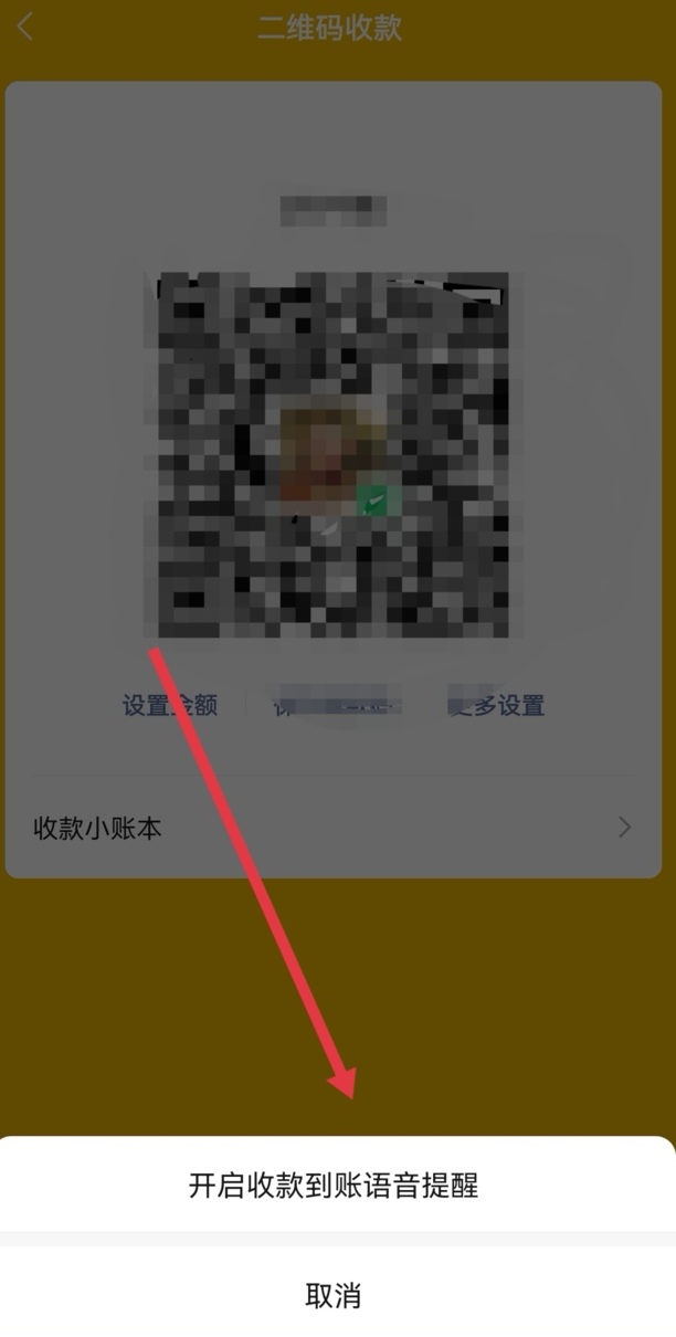 微信收款语音播报怎么设置