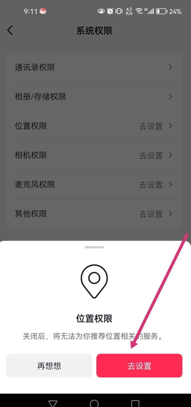 怎样关闭抖音定位功能