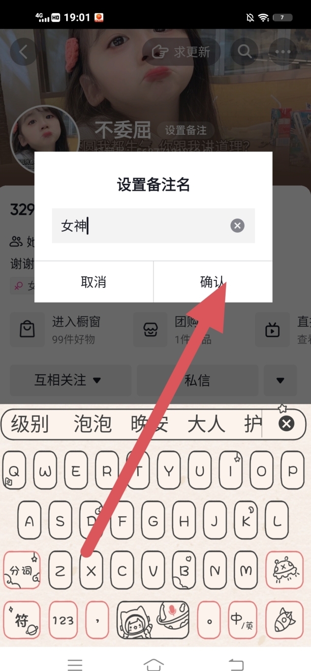 抖音怎么备注