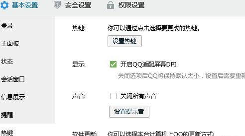 QQ截图的快捷键怎么设置