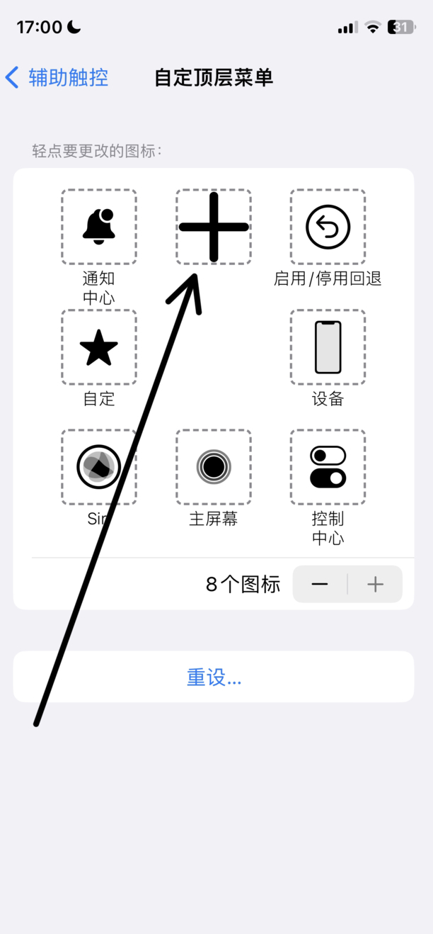 iphone上的小圆点怎么设置