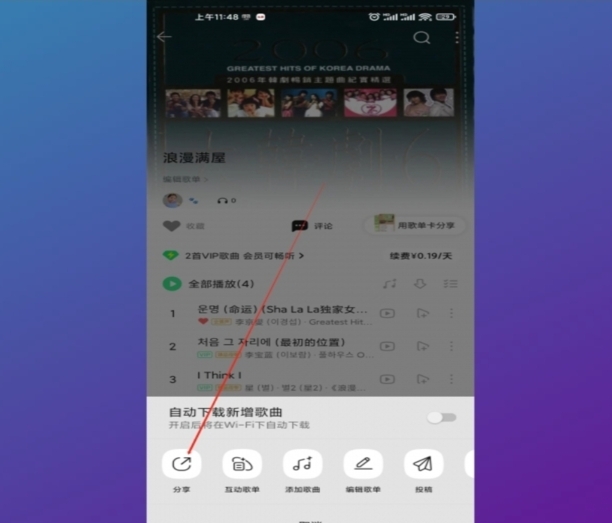 qq音乐怎么导出歌单