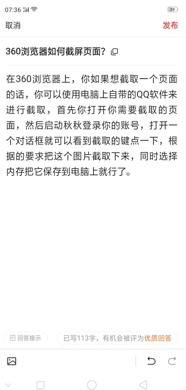 360浏览器如何截屏页面