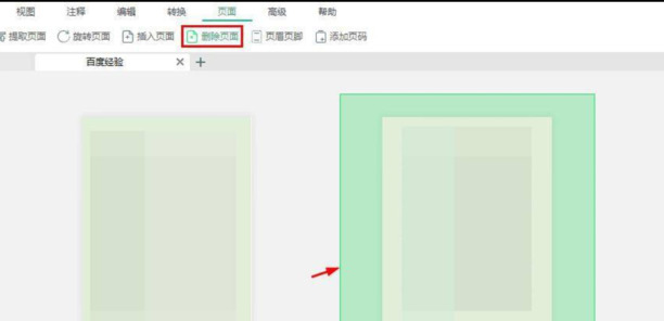 如何把PDF文件当中的某一页删除