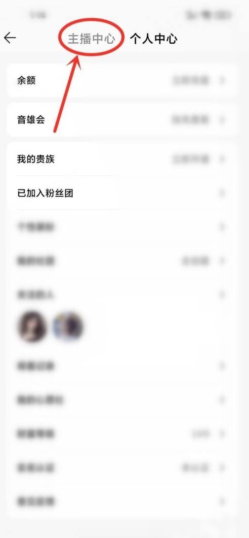 qq音乐直播收益怎么提取