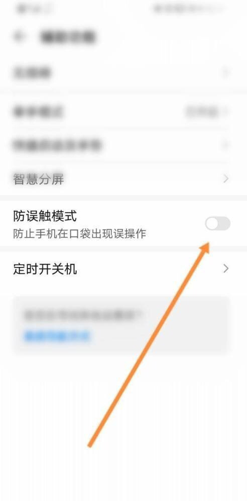 华为防触摸模式怎么关闭