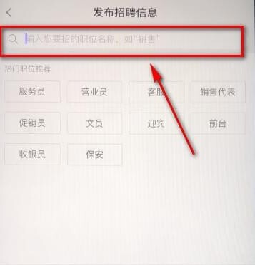 58同城如何发布招聘信息