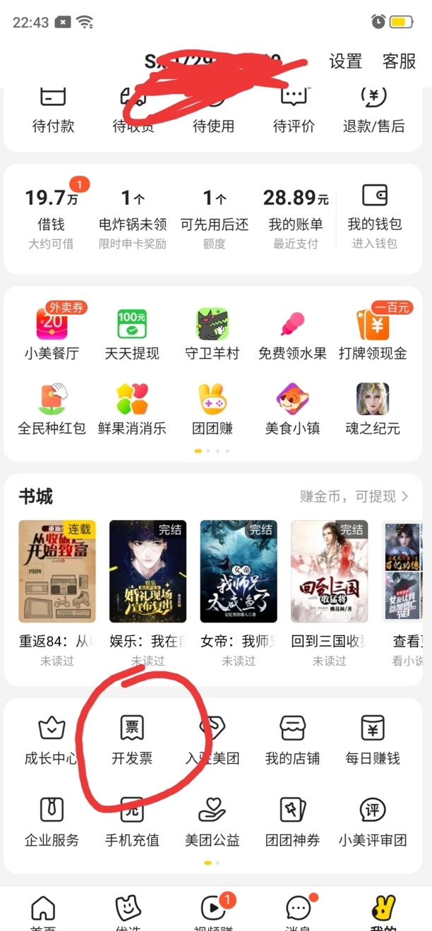 美团优选怎么开发票