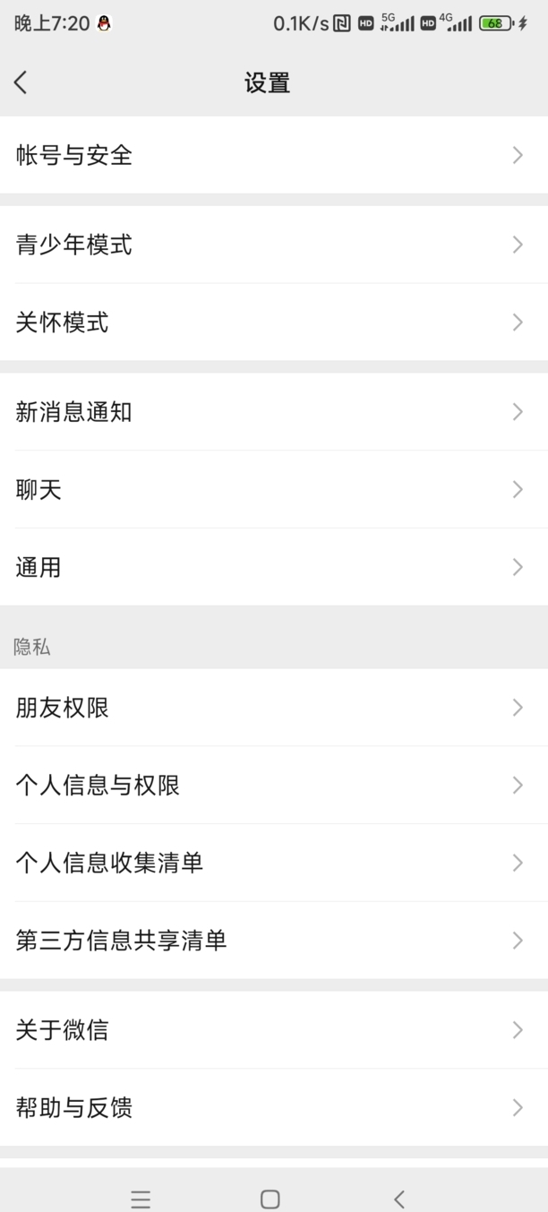如何删除微信聊天记录