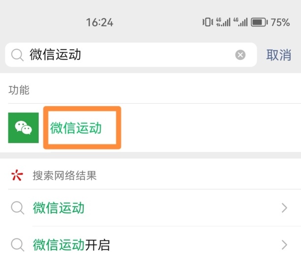 微信计步器怎么打开