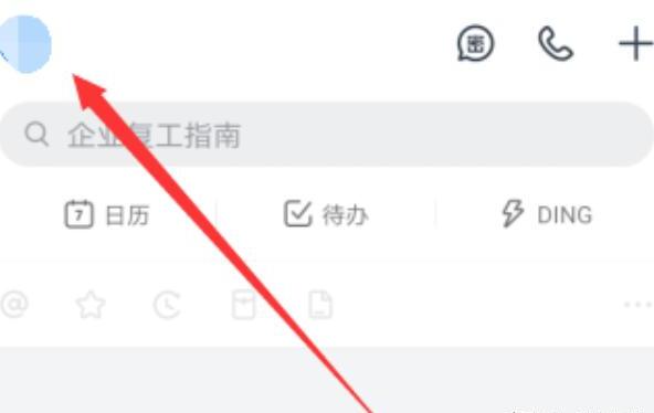 手机钉钉怎么升级新版本